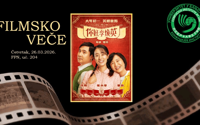 Вече кинеског филма организовано на Конфуцијевом институту