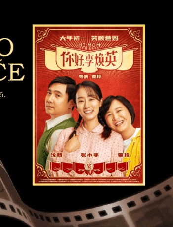 Вече кинеског филма организовано на Конфуцијевом институту