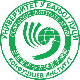 Конфуцијев институт Универзитета у Бањој Луци